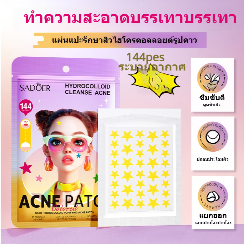 แผ่นแปะสิว รูปหัวใจ ดาว น่ารัก สีสันสดใส สําหรับติดตกแต่งสิว 144 ชิ้น Acne Patches
