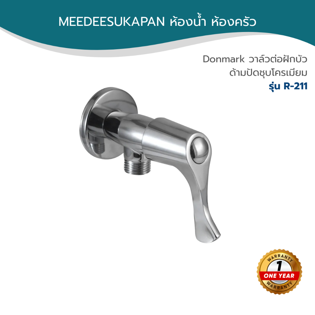 DONMARK วาล์วต่อฝักบัวชุบโครเมียม ด้ามปัดทรงหยดน้ำ รุ่น K-213