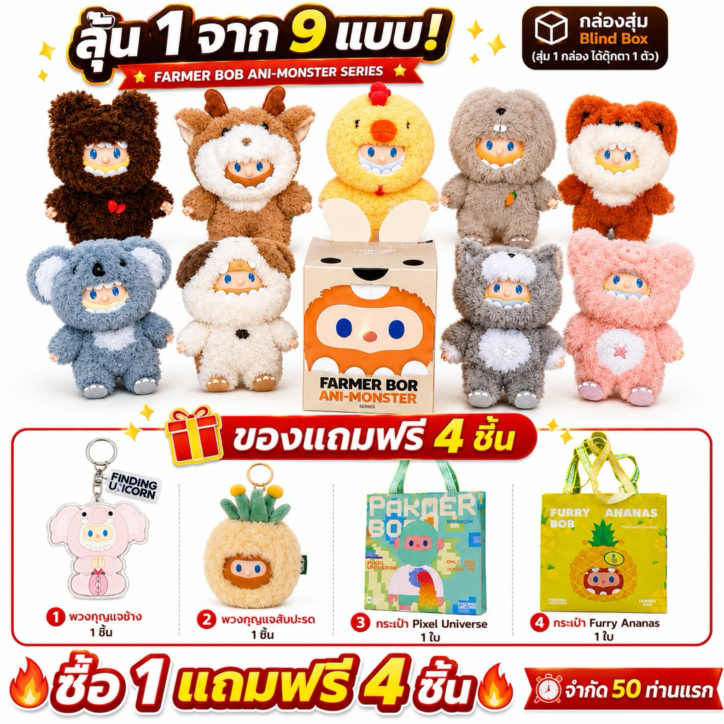 FARMER BOB ANI-MONSTER ลุงบ๊อบพวงกุญแจ กล่องสุ่ม ลิขสิทธิ์แท้จาก Finding Unicorn พร้อมจัดส่งในไทย