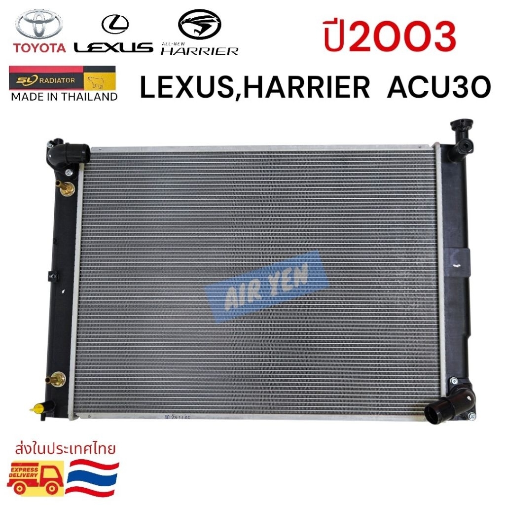 หม้อน้ำ เรเดียเตอร์ แฮริเออร์ ปี 2003  RADIATOR HARRIER 2003 MCU30 SL ตราหมี ไทย