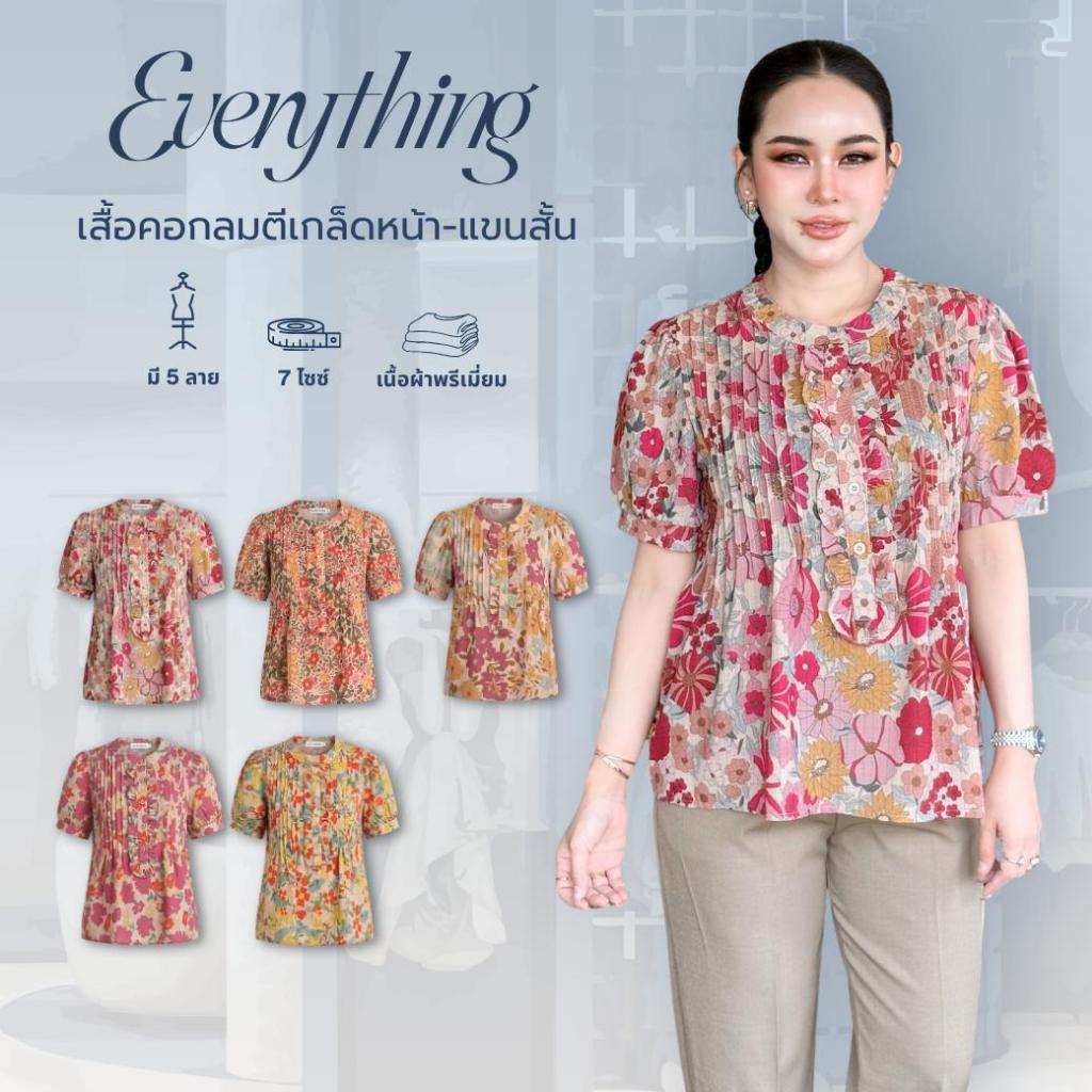 Everything แบรนด์เอฟเวอรี่ติง - เสื้อทำงานผู้หญิงคอกลมแขนสั้น กระดุมหน้า ตีเกล็ดหน้าแต่งระบาย (6571)