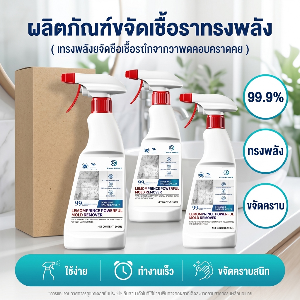 [แพ็ค 2 ขวด] LemomPrince สเปรย์ขจัดเชื้อรา 99.9% ขจัดคราบฝังลึก น้ำยาทำความสะอาดอเนกประสงค์ ห้องน้ำ ผนัง 500ml