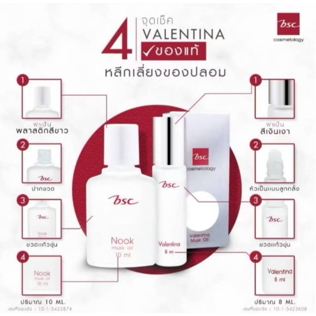 BSC NOOK MUSK OIL VALENTINA ขนาด 8 ml./ 10 ml. น้ำหอมนุค น้ำหอมีเอสซี น้ำหอมวาเลนติน่า