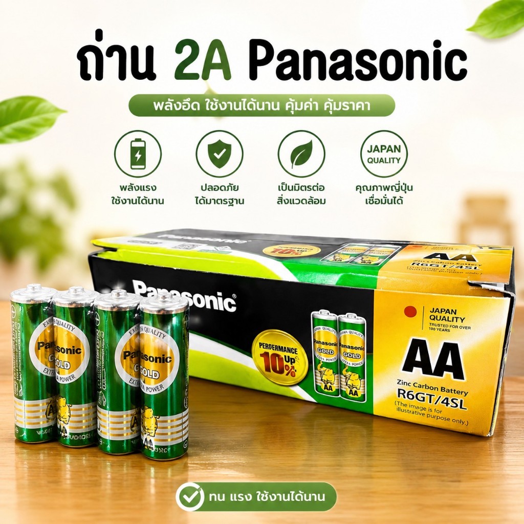 [ของแท้ 100%] ถ่านไฟฉาย Panasonic ขนาด AA ก้อนเขียว GOLD (แพ็ค 4 ก้อน) ถ่านแมงกานีส R6GT/4SL 1.5V