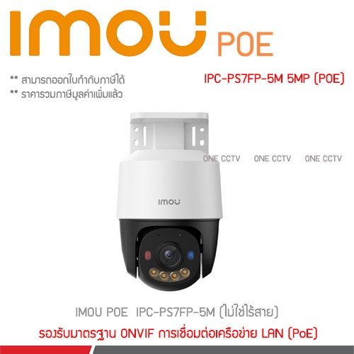 IMOU IPC-PS7FP-5M0 IP 5MP PoE, Full Color,Two Way Take
