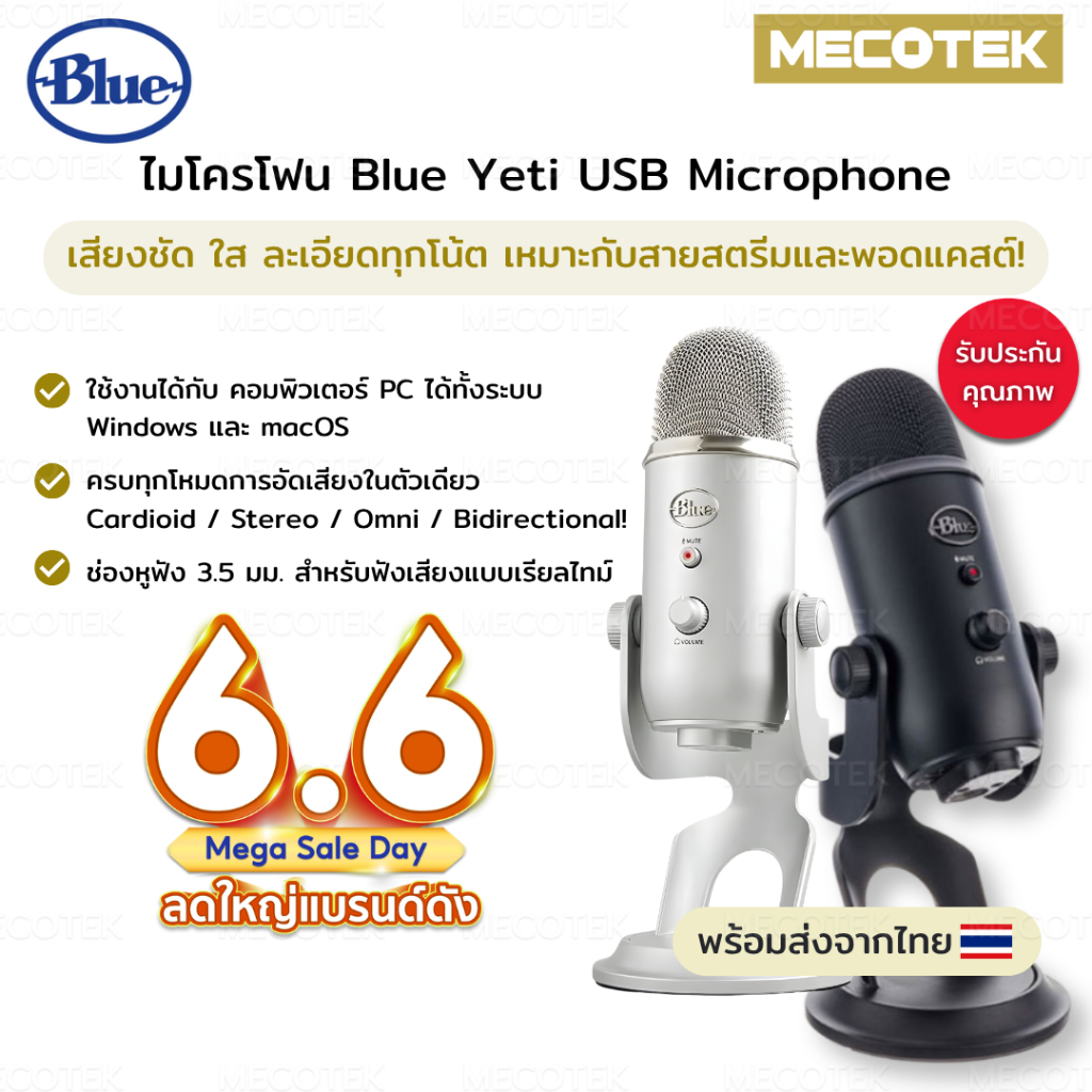 พร้อมส่งจากไทย+ส่งไวมาก✅ BLUE Yeti Usb Microphone ไมโครโฟนคอนเดนเซอร์ USB