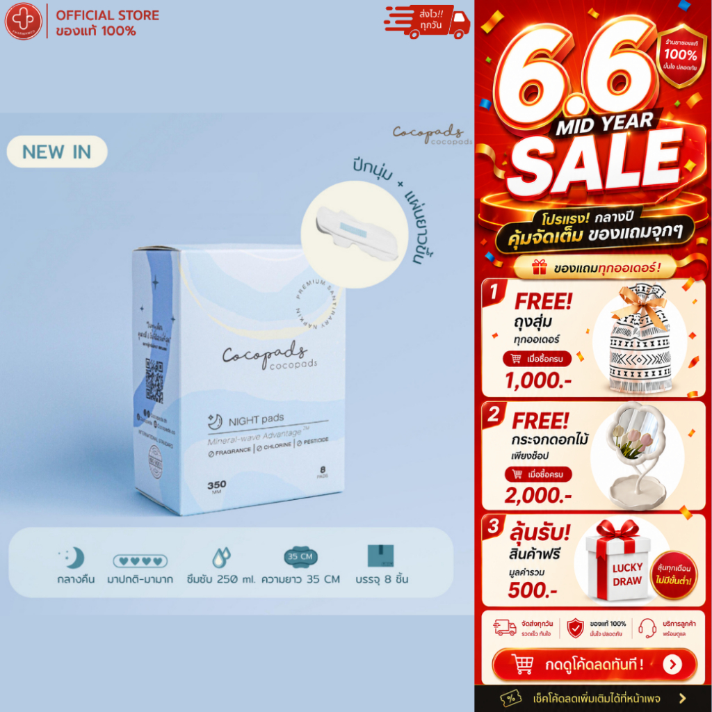 Cocopads Mineral-wave advantage ผ้าอนามัย สำหรับกลางคืน กลางวัน 3 แบบ Night pads , Day pads , Panty liner