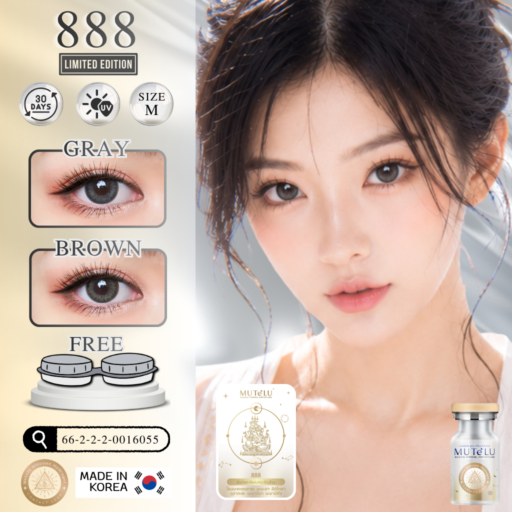 (Official) คอนแทคเลนส์รายเดือน Mutelu รุ่น 888  สี Brown / Gray มีค่าสายตา แถมตลับคอนแทคเลนส์