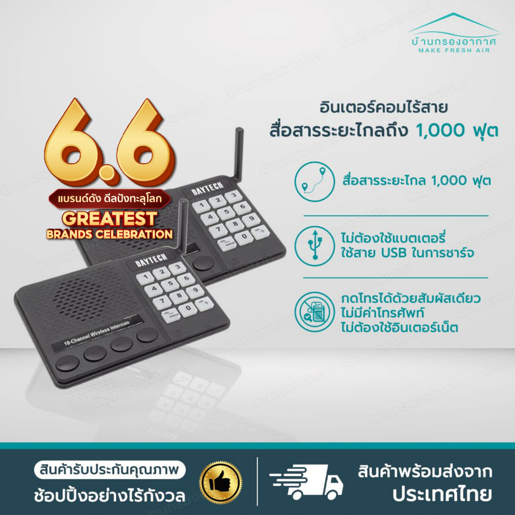 ของแท้มีประกัน อินเตอร์คอม ไร้สาย ระยะ 1000 ฟุต ไมค์ ประชุม วิทยุสื่อสาร ห้องประชุม กดพูด intercom Daytech