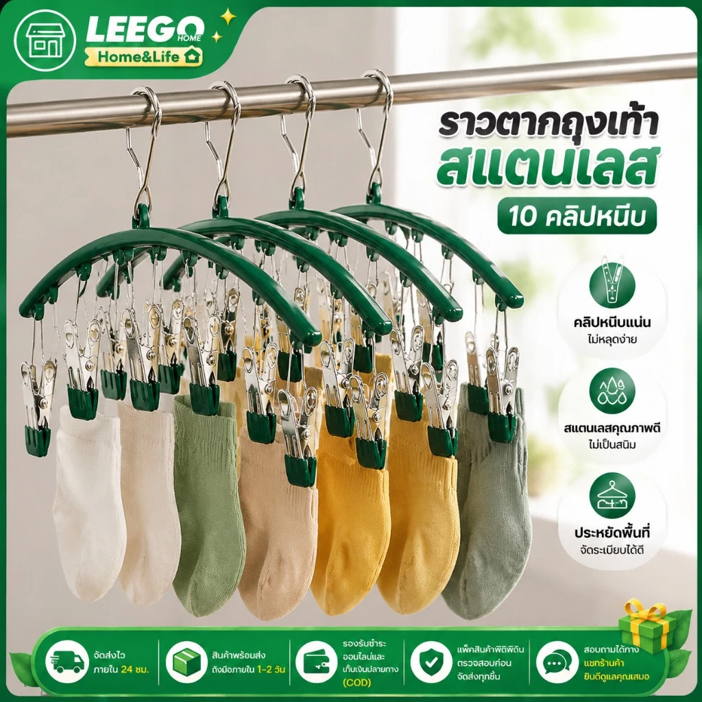 LEEGO ไม้แขวนเสื้อ ราวตากผ้ามินิมอล 6/10 คลิป สแตนเลสกันสนิม แขวนถุงเท้า ชุดชั้นใน สำหรับคอนโด