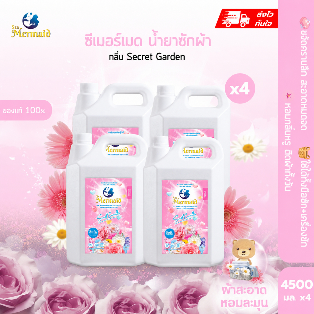 พร้อมส่ง 4500ml×4 ขวด น้ำยาซักผ้า Sea Mermaid กลิ่นคามีเลีย อ่อนโยน หอม7วัน ผ้านุ่ม กันไฟฟ้าสถิต กำจัดกลิ่นอับ