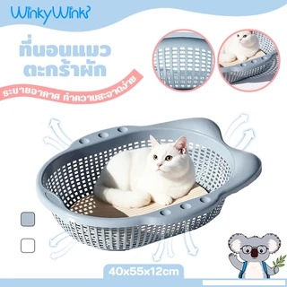 Winky Wink 55cm ที่นอนแมว ตะกร้าผัก สำหรับแมว ที่นอนสัตว์เลี้ยง ตะกร้านอนแมว ระบายอากาศ ทำความสะอาดง่าย จากวัสดุ PP