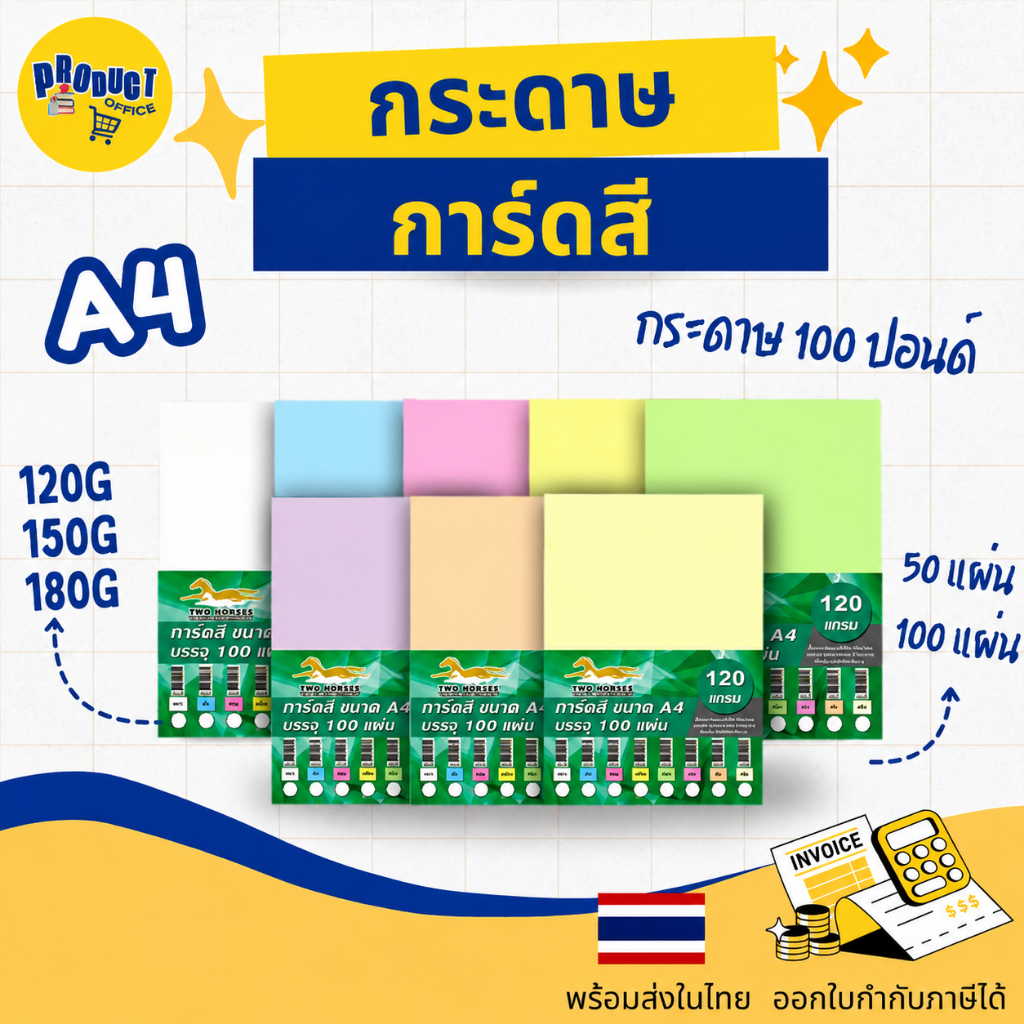 《📌มีส่งทันที》 กระดาษสี กระดาษการ์ดสี กระดาษหนา ขนาด A4 หนา 120,150,180 แกรม (210 x 297 มม.) ผิวเรียบ บรรจุ 100 แผ่น