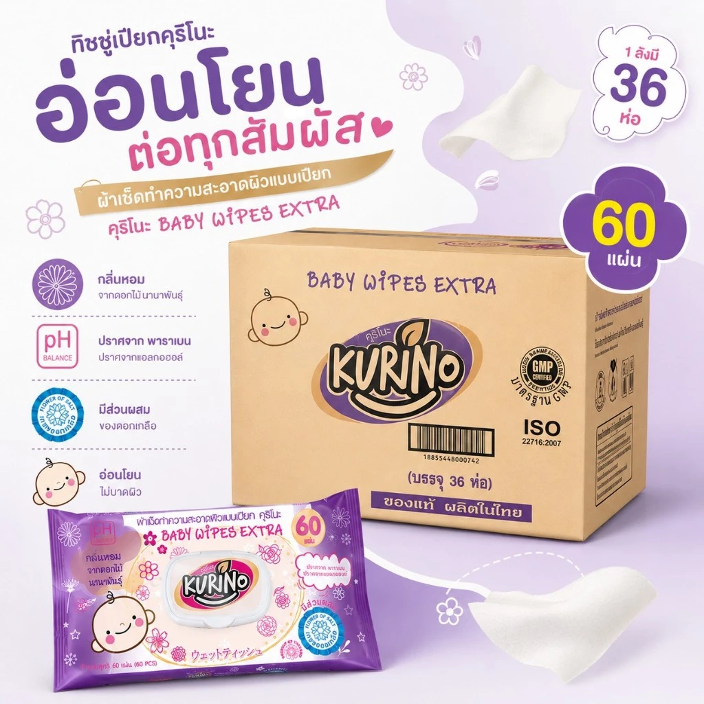 [ยกลัง] ทิชชูเปียกคูริโนะ(สีม่วง) Baby Wipes Extra กลิ่นดอกไม้ (1ลัง มี 36 แพ็ค) พร้อมส่ง