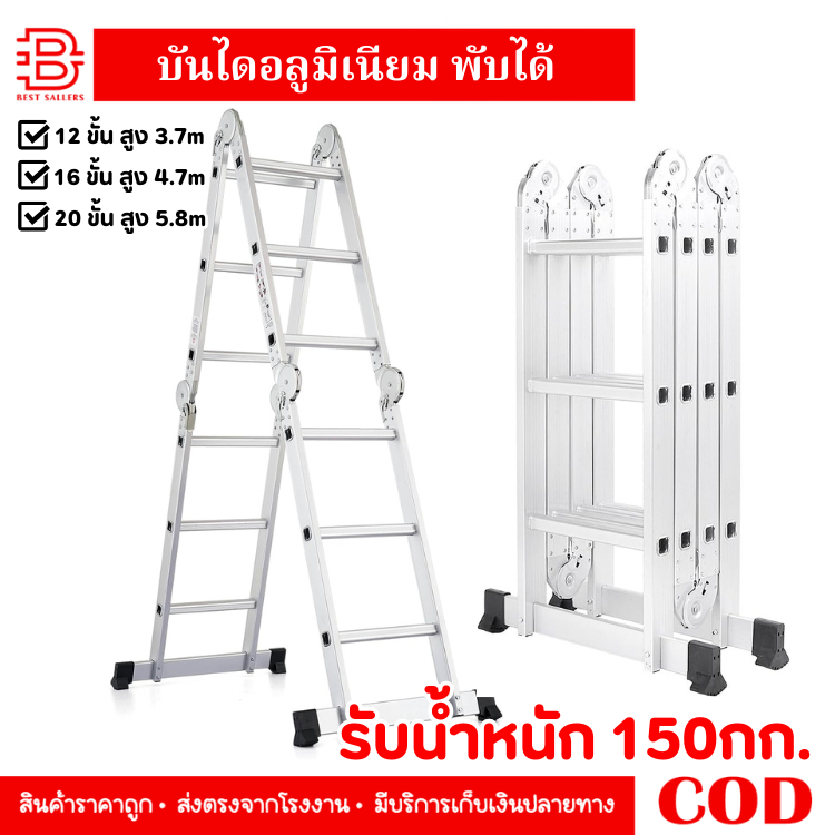 บันไดอลูมิเนียมอเนกประสงค์ บันไดพับได้ ladder 12ขั้น 16ขั้น 20ขั้น พับได้7แบบ รับน้ำหนักได้150kg บัน
