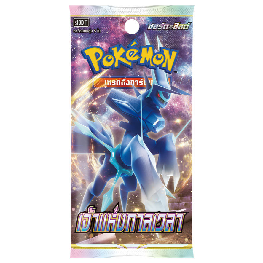 (s10D) แพ็ค Pokémon TCG ภาษาไทย โปเกมอนเทรดดิ้งการ์ดเกม ซีรีส์ซอร์ด แอนด์ ชีลด์ การ์ดชุดเสริม "เจ้าแห่งกาลเวลา"
