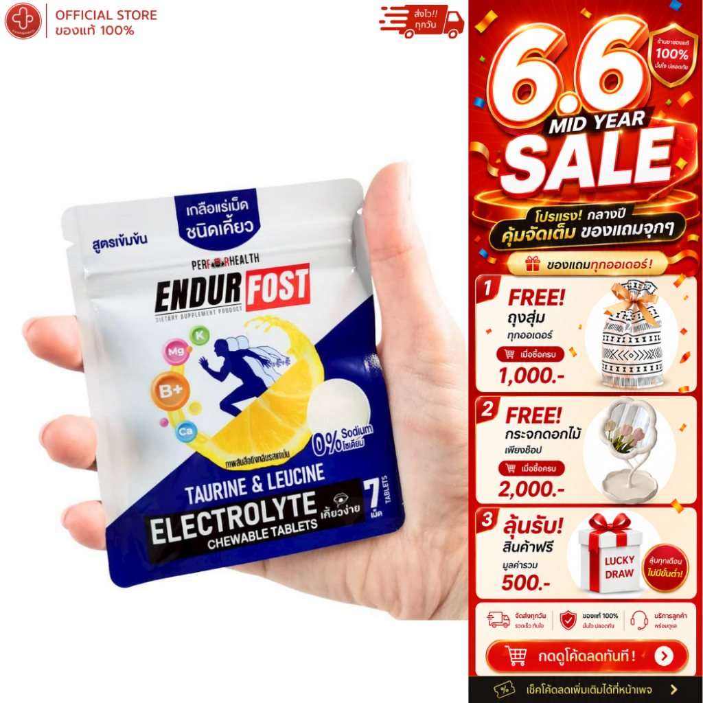 Endurfost Electrolyte chewable tablet 1 ซอง 7 เม็ด เม็ดเคี้ยวเกลือแร่