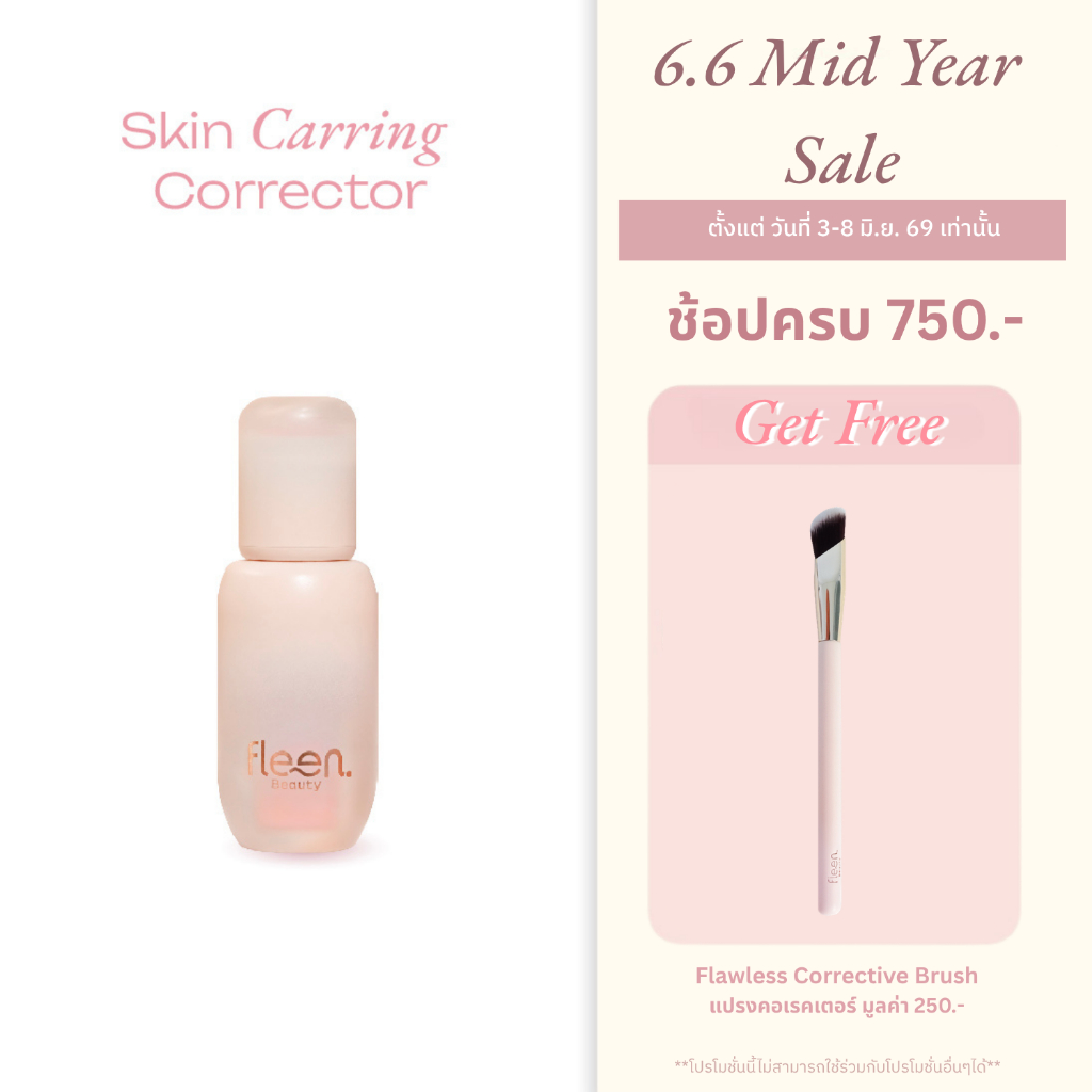 Fleen Beauty Skin Caring Corrector | ฟลีน บิวตี้ คอเรคเตอร์ #คอเรคเตอร์สกินแคร์