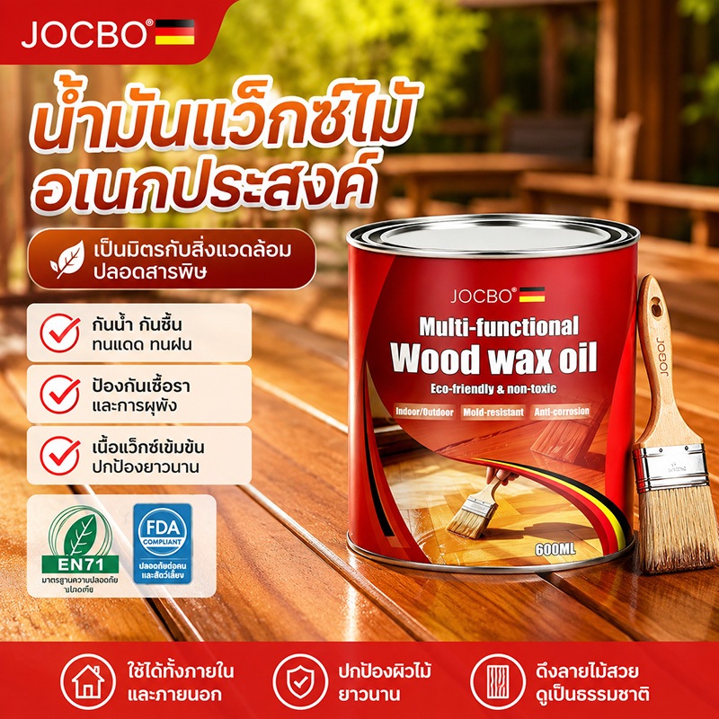 ซื้อ 1 แถม 1JOCBO น้ำมันแว็กซ์เคลือบไม้ สูตรดูแลเนื้อไม้ ช่วยป้องกันความชื้น เพิ่มความเงางาม สำหรับเฟอร์นิเจอร์และงานไม้