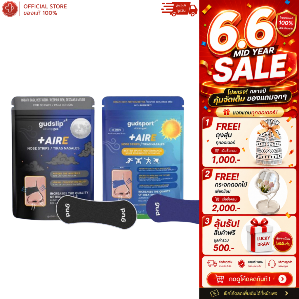 Gudslip Thailand GUDSPORT & GUDSLIP Nose Strips 1 ซอง บรรจุ 30 ชิ้น แผ่นแปะจมูก ช่วยให้หายใจทางจมูกได้ดีขึ้น