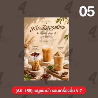 ป้ายเคลือบ เมนูเครื่องดื่มชา กาแฟ [AK-155]