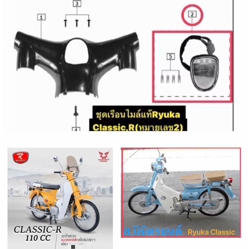 ชุดเรือนไมล์แท้Ryuka Classic,R