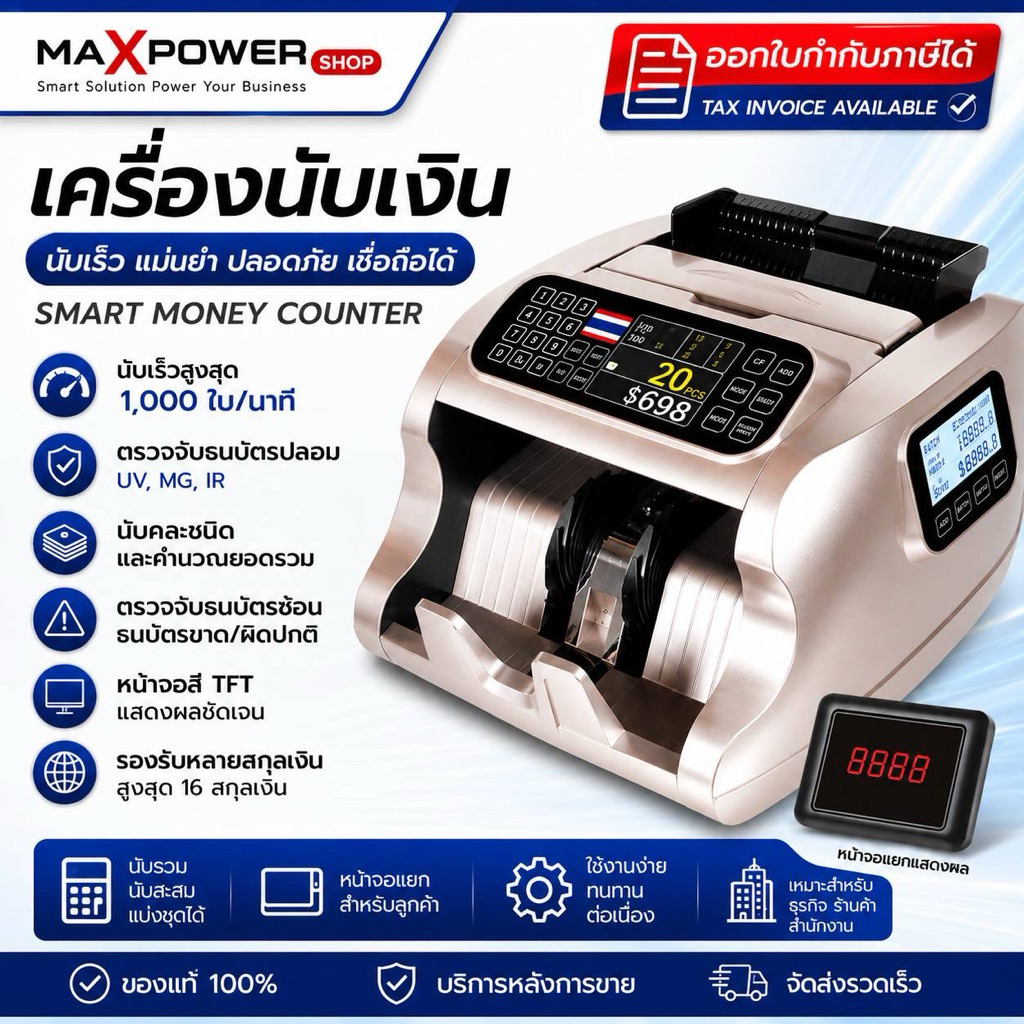 เครื่อง​นับ​เงิน​ เครื่องนับธนบัตร 3หน้า​จอ​ คำน​วณ​มูลค่ารวมได้​/ตรวจธนบัตรปลอม รุ่น MP-7500