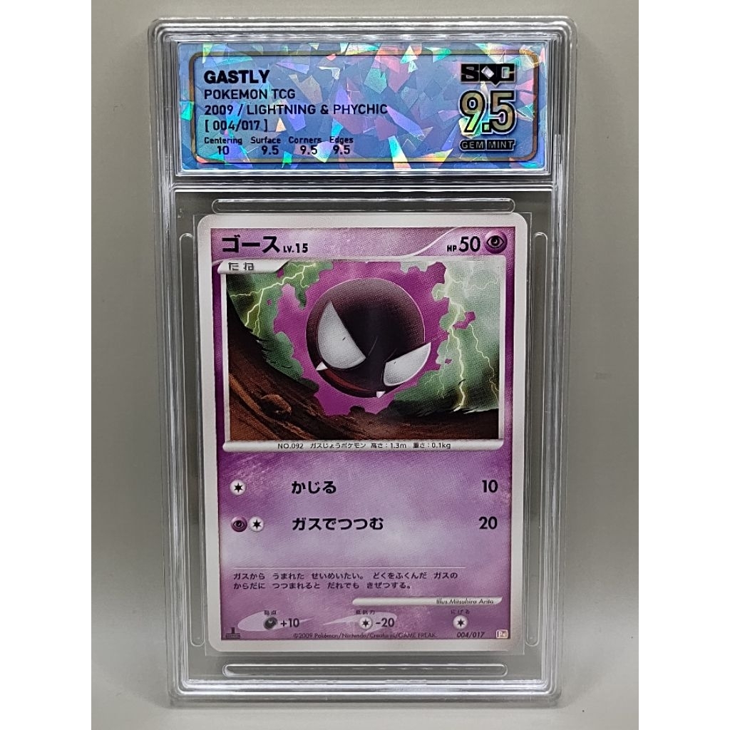 SQC9.5 Pokemon card Gastly SN.47417