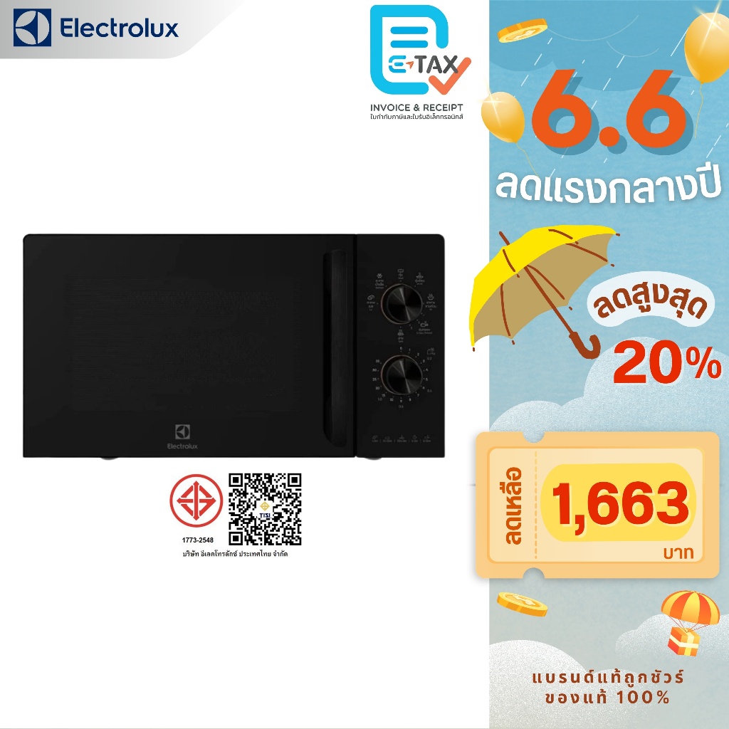 ELECTROLUX ไมโครเวฟพร้อมระบบย่าง ขนาด 20 ลิตร รุ่น EMG20K22B