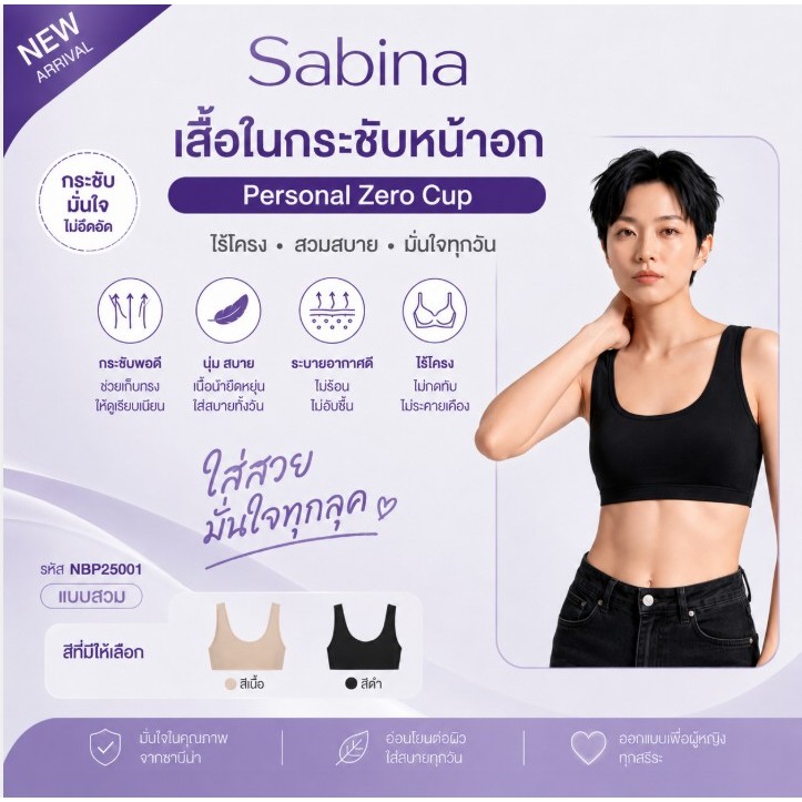 Sabina เสื้อในกระชับหน้าอก (บราทอม) รัดหน้าอก M-3XL  Personal Zero Cup Level 1 เสื้อชั้นใน ไร้โครง รหัส NBP25001 แบบสวม