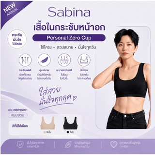 Sabina เสื้อในกระชับหน้าอก (บราทอม) รัดหน้าอก M-3XL  Personal Zero Cup Level 1 เสื้อชั้นใน ไร้โครง รหัส NBP25001 แบบสวม