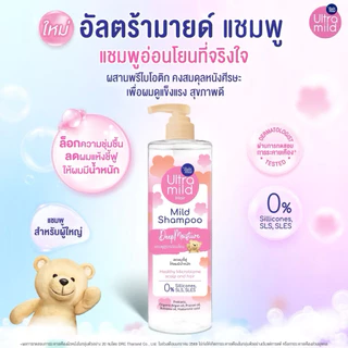 Babi Mild Ultra Mild Hair Shampoo 470ml แชมพูอ่อนโยน สูตรไม่มีซิลิโคน ดูแลหนังศีรษะและเส้นผม ผมนุ่มลื่น ลดชี้ฟู