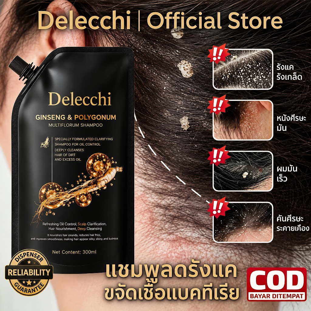 Delecchi แชมพูรังแคสูตรธรรมชาติ หนังศีรษะสดชื่นทั้งวัน ลดคันหนังศีรษะ เชื้อรา ควบคุมความมัน ลดผมร่วง มีพร้อมส่ง