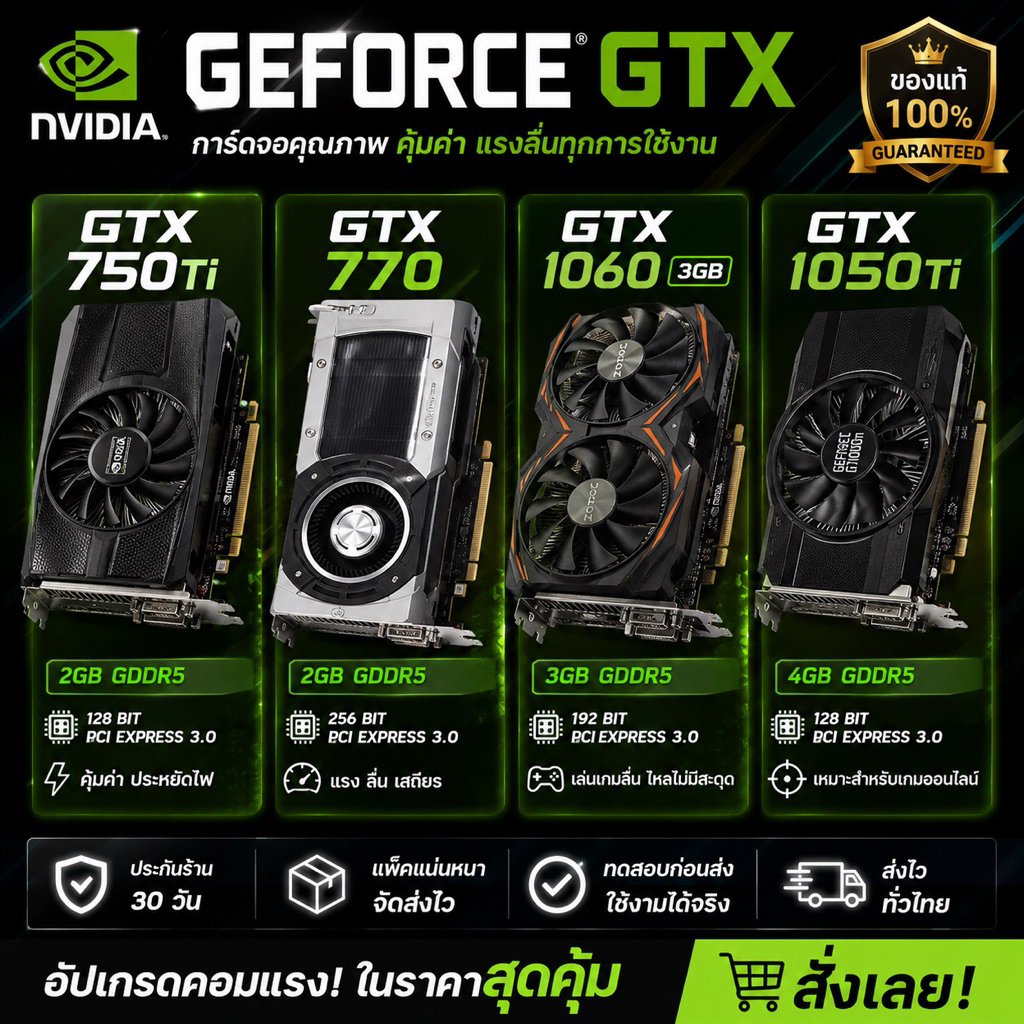การ์ดจอราคาถูก GTX 770 / 750 Ti / 1060 3GB พร้อมส่ง