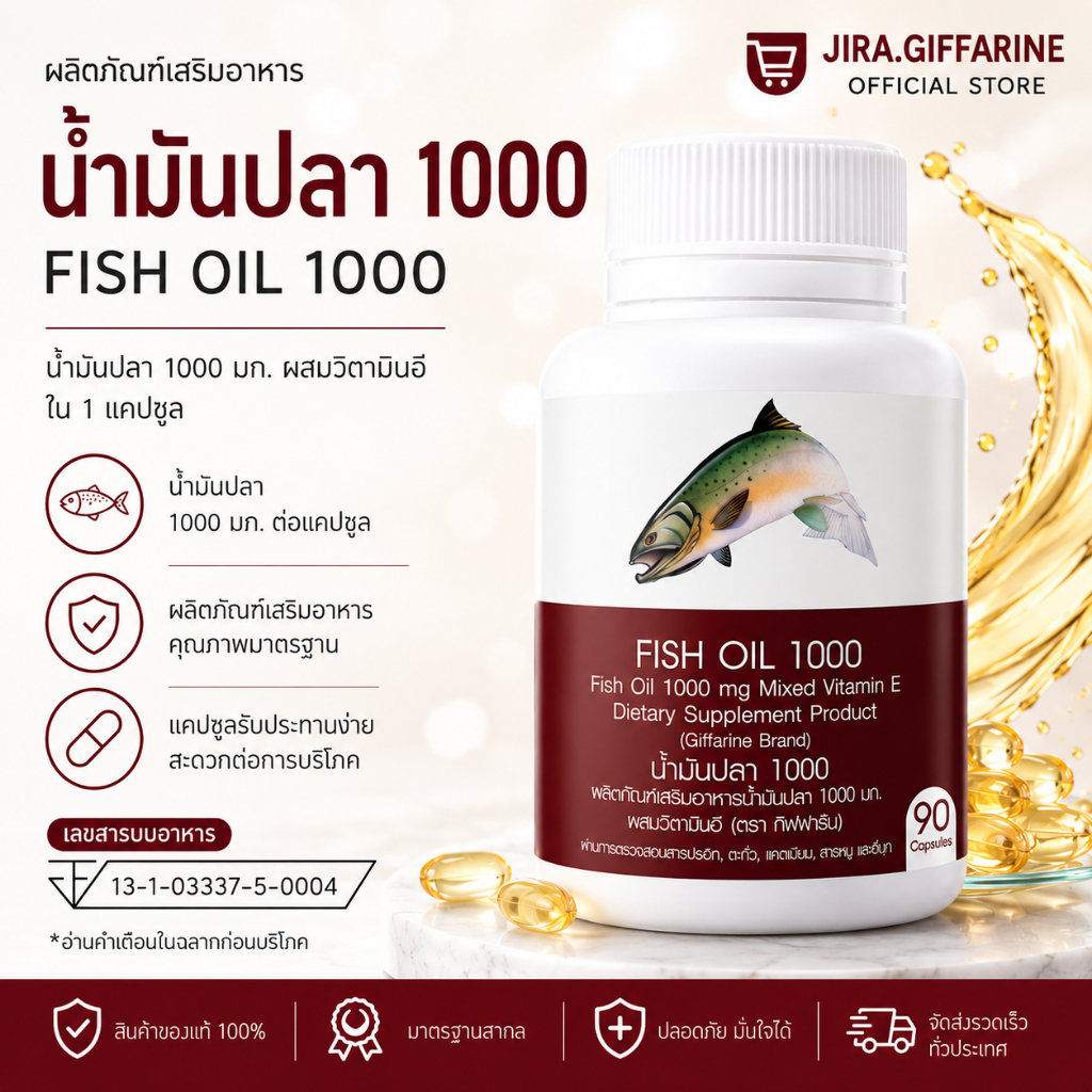 น้ำมันปลากิฟฟารีน ( 1000 มิลลิกรัม 90 แคปซูล ) Fish oil GIFFARINE น้ำมันตับปลา