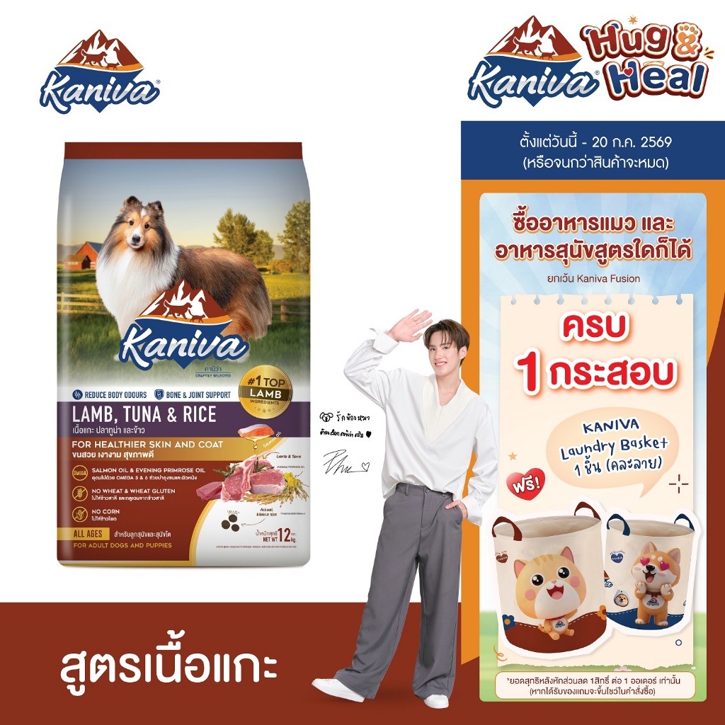 Kaniva Lamb 12 kg. อาหารสุนัข สูตรเนื้อแกะ ปลาทูน่าและข้าว สำหรับสุนัขแพ้ง่าย ลดอาการคัน สำหรับสุนัข 4 เดือนขึ้นไป