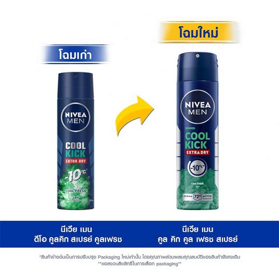 Exp10/2027✨สเปรย์ระงับกลิ่นกายNivea Men Cool Kick Spray Cool Fresh นีเวีย เมน คูลคิก สเปรย์ คูลเฟรช สำหรับผู้ชาย 150 มล.