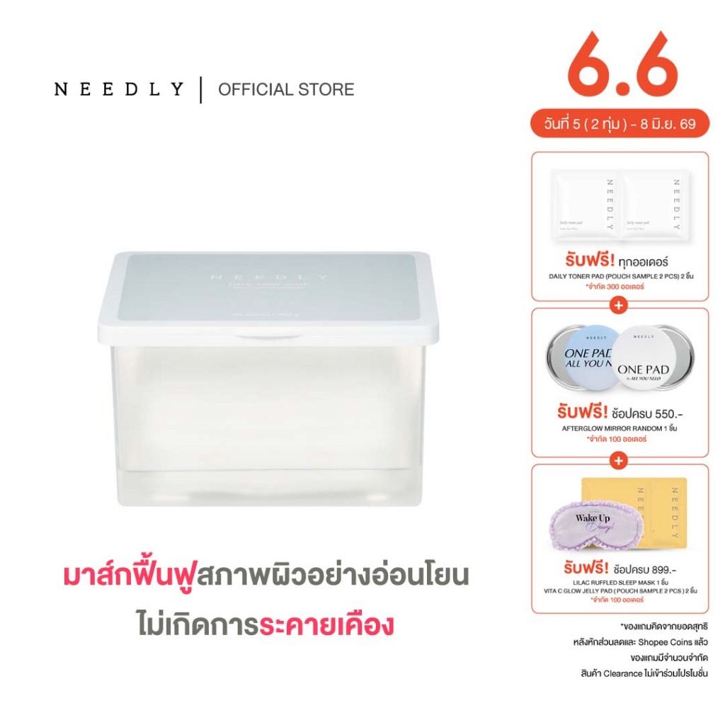 NEEDLY DAILY TONER MASK 350G นีดลี่มาสก์ เติมความชุ่มชื้น กระจ่างใส