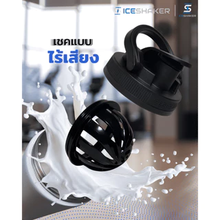 เชคเกอร์/แก้ว/กระติกสแตนเลสเก็บความเย็น 26oz Ice Shaker จาก Shark Tank อเมริกา