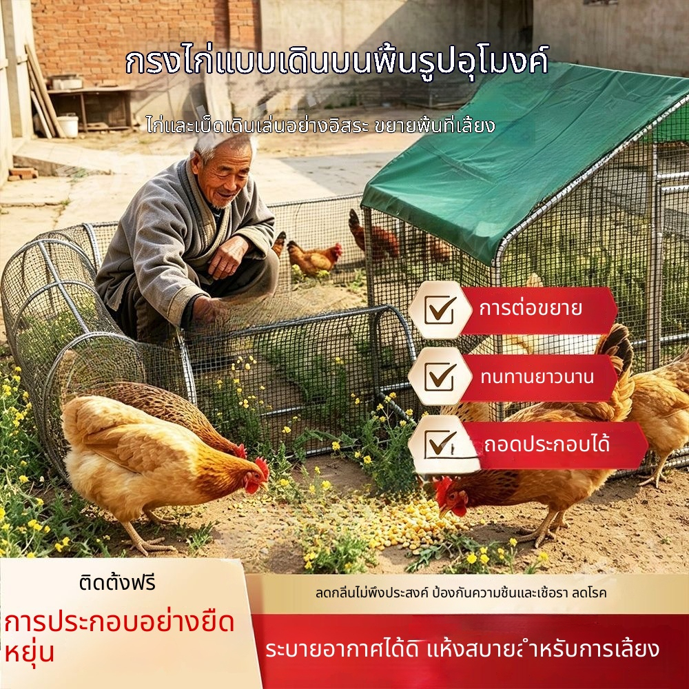 กรงไก่เดินเล่นแบบพับได้กลางแจ้ง กรงทางวิ่งไก่เดินเล่น เคลื่อนย้ายได้ อุโมงค์เลี้ยงไก่ กันหนู เล้าเป็ด เล้าไก่ กรงห่าน