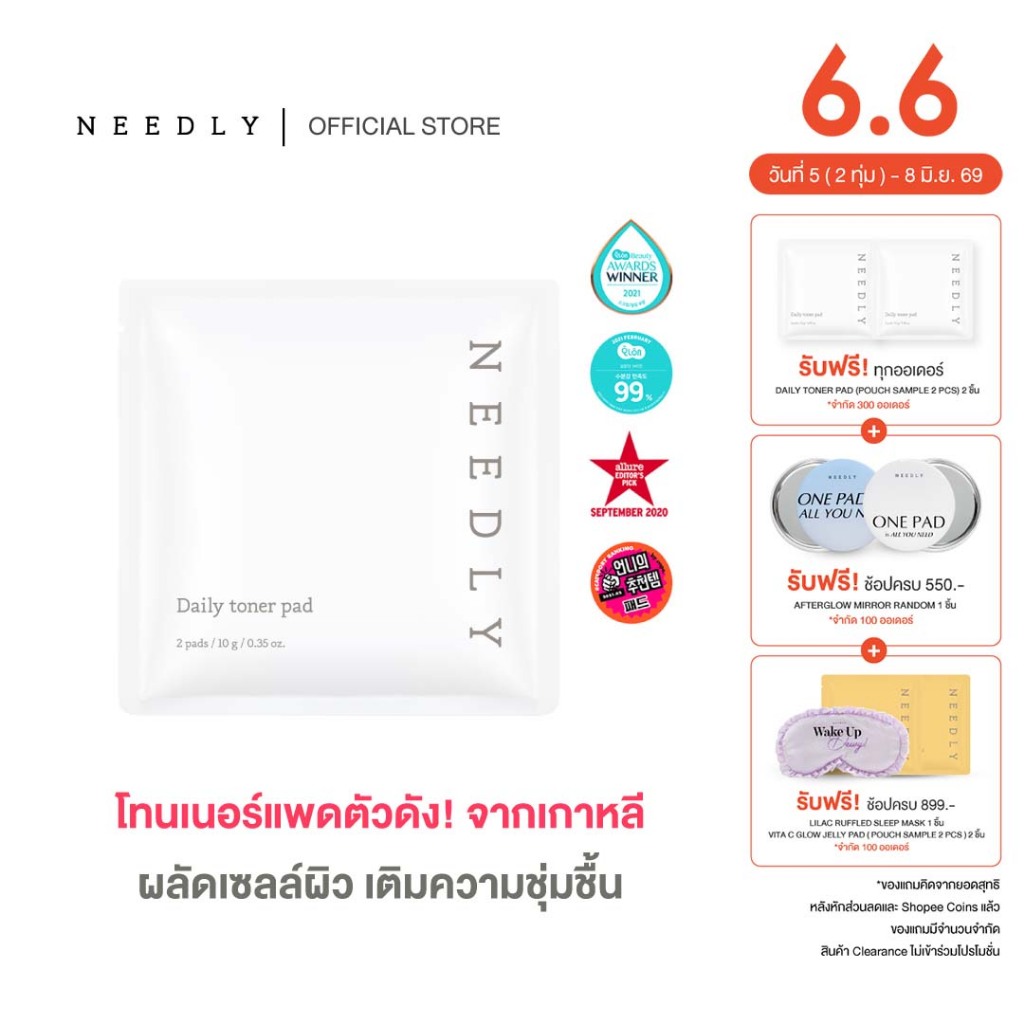 NEEDLY DAILY TONER PAD (POUCH SAMPLE 2 PCS ) นีดลีโทนเนอร์แพด ขนาดทดลอง ลดสิว ชุ่มชื้น กระชับรูขุมขน ในแผ่นเดียว