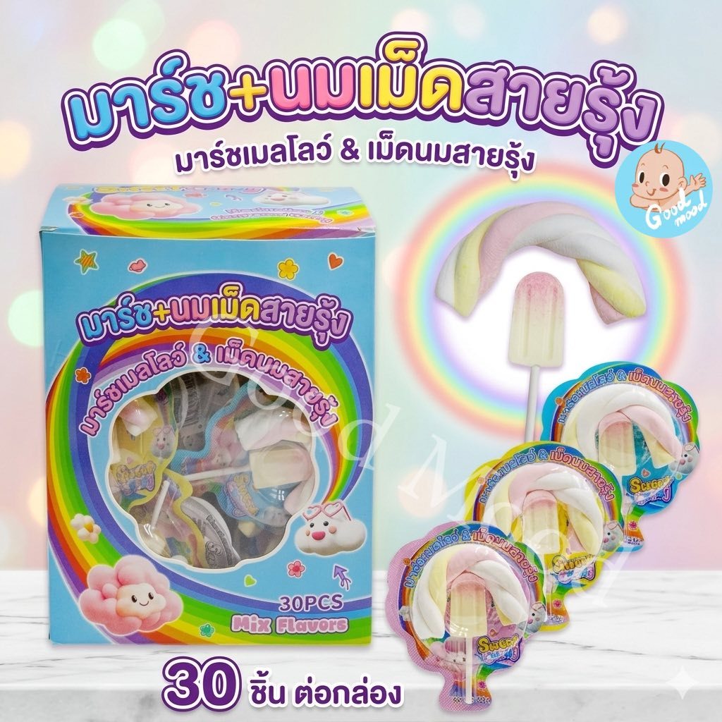 (ฮาลาล) มาส+นมเม็ดไอติม  1กล่อง 30ชิ้น