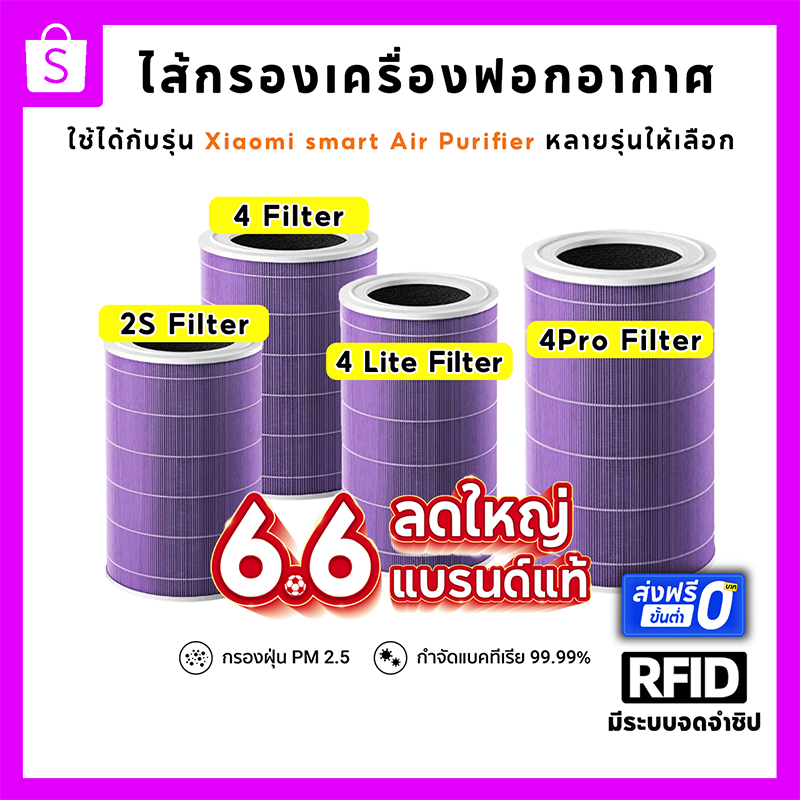 (มี RFID) ไส้กรองอากาศ สำหรับ Xiaomi Mi Air Purifier Filter รุ่น 2S/2H/2C/3C/3H/Pro/ Smartmi ไส้กรอง xiaomi 4Lite 4Pro