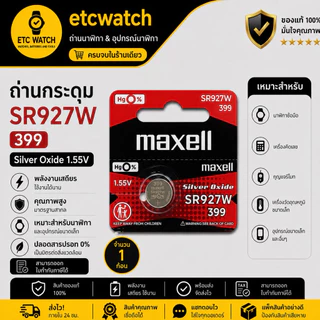 พร้อมส่ง> ถ่านกระดุม Maxell SR927W / 399 1 ก้อน สำหรับใส่ Gshock GA-1000 GA-1100 GA-300 GA-310