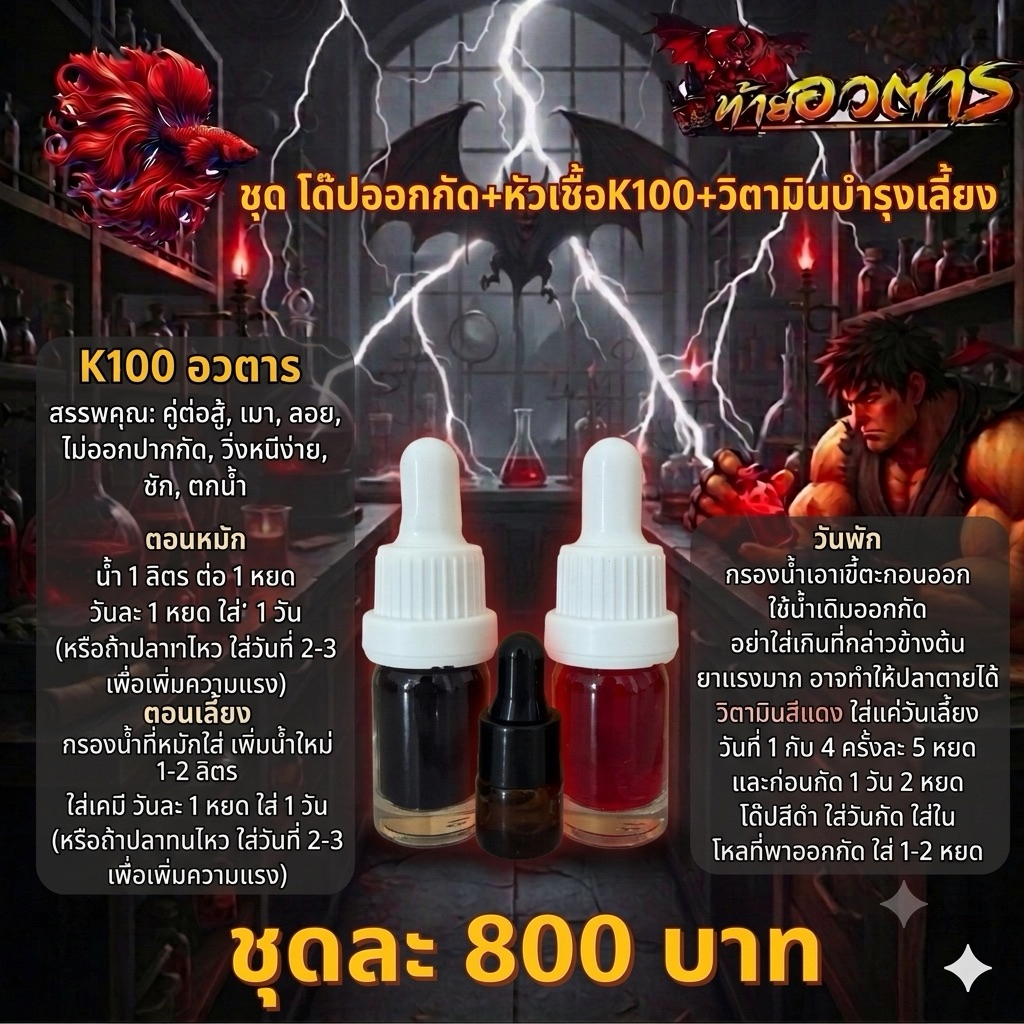 (เสื้อยืดลาย) เซ็ต K-มีโด๊ปใส่วันออกกัด+หัวเชื้อK-100 + วิตามินบำรุงเลี้ยง
