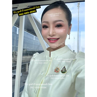 #ตัดโดยช่างไทยไหมรังขาว #แยกขายเป็นตัวละคะเสื้อจิตรลดา​สีขาวโอโม่/สีงาช้าง​