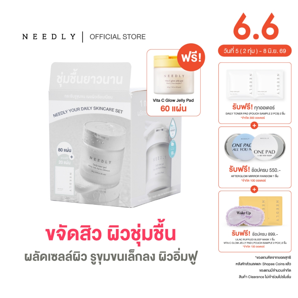 NEEDLY YOUR DAILY SKINCARE SET 390G [แถมฟรี NEEDLY VITA C GLOW JELLY PAD 210G]
