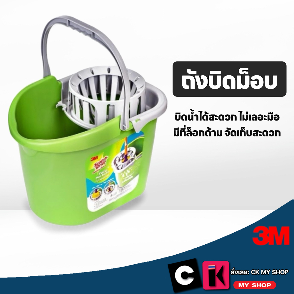 3M SCOTCH-BRITE ถังบิดม็อบ สก๊อตช์-ไบรต์ สำหรับม็อบหัวกลมทุกรุ่น
