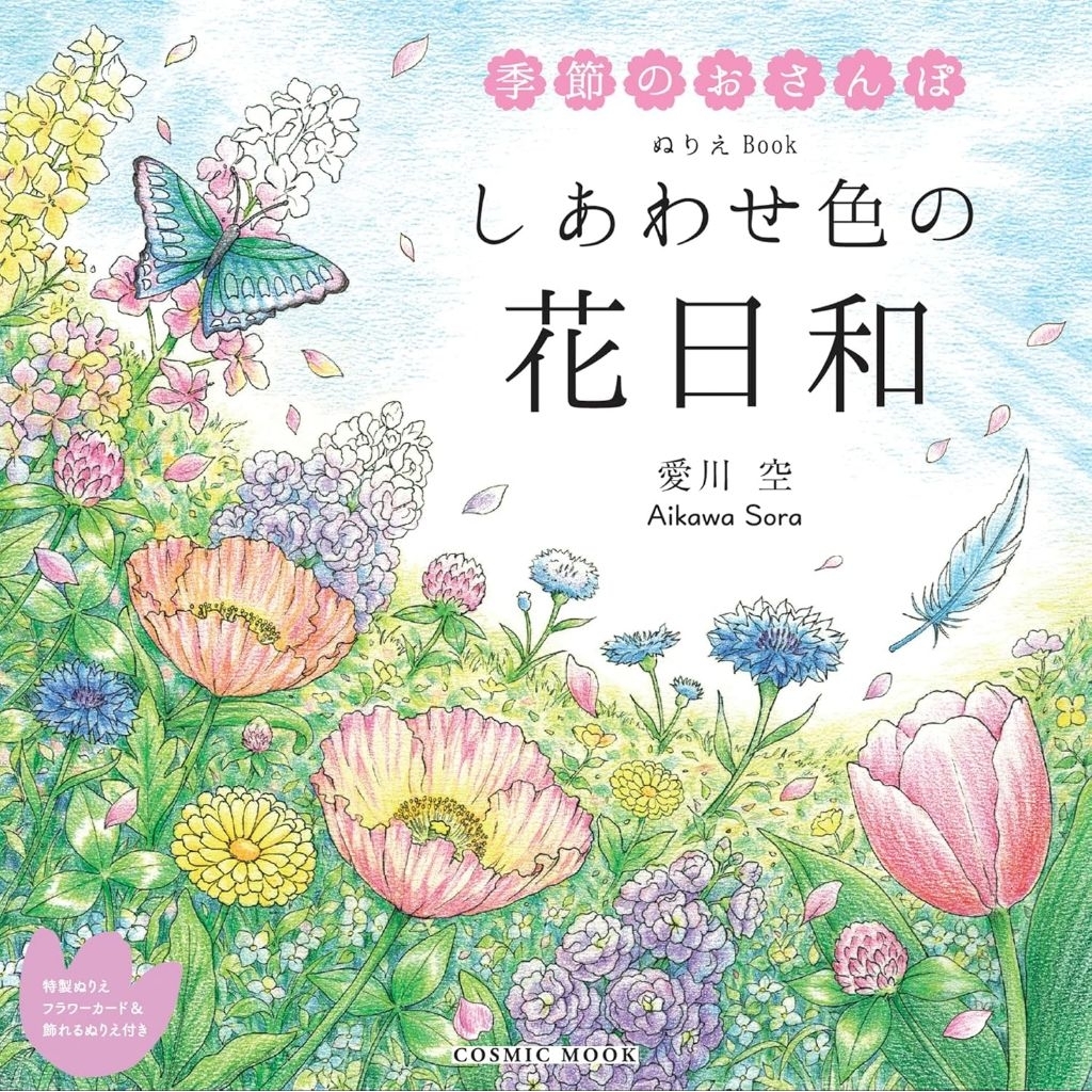 หนังสือระบายสี: บิโยริสำหรับสีสันที่มีความสุข