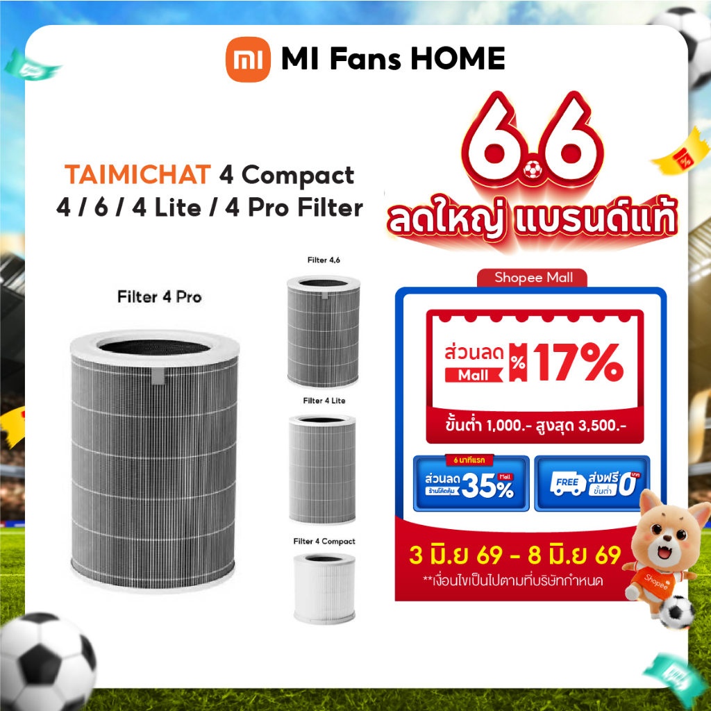 (NEW) TAIMICHAT 4 Compact / 4 / 6 / 4 Lite / 4 Pro Filter ไส้กรองเครื่องฟอกอากาศ กำจัดฝุ่น กรองที่มีประสิทธิภาพ